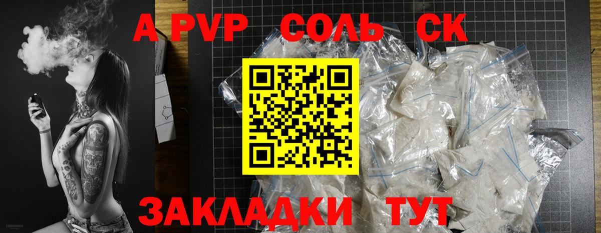 Alfa_PVP кристаллы  А ПВП  Саранск  Alpha-PVP мука  Вход с VPN 
