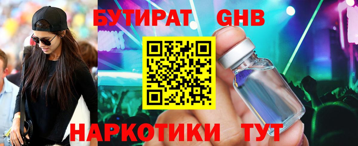 Бутират жидкий экстази  Вход с VPN  Саранск 