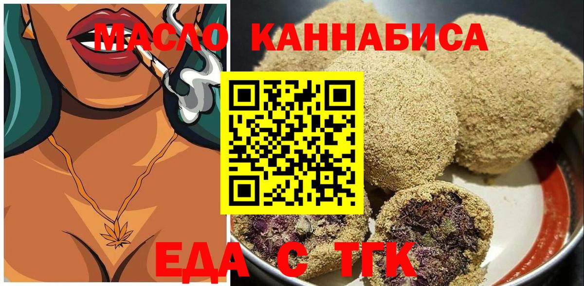 Саранск  Еда ТГК конопля  Вход с VPN 