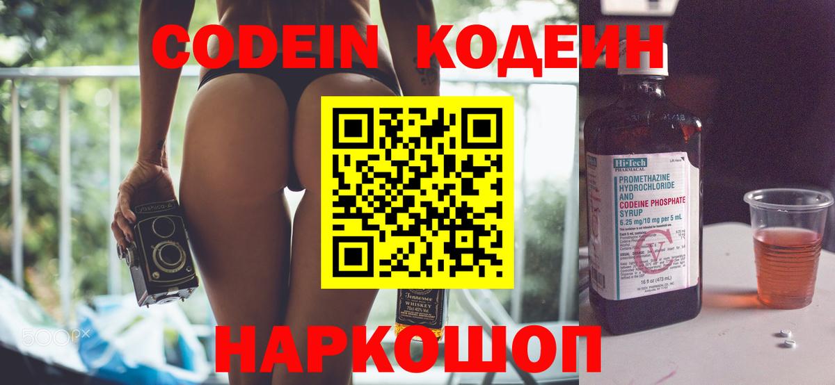 сколько стоит  Кодеин напиток Lean (лин)  Саранск  Вход с VPN  Кодеин напиток Lean (лин) 