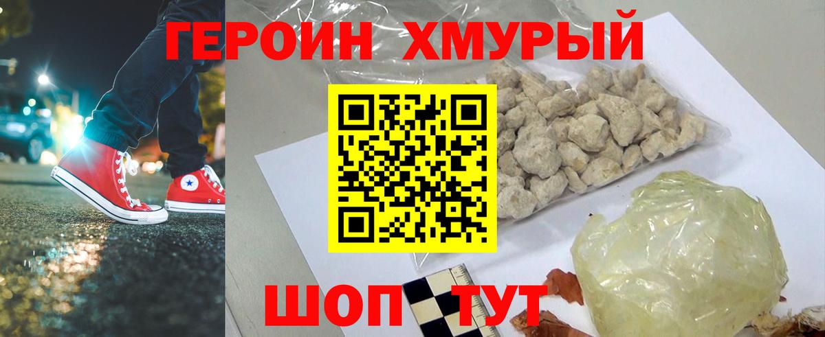 Героин Афган Саранск