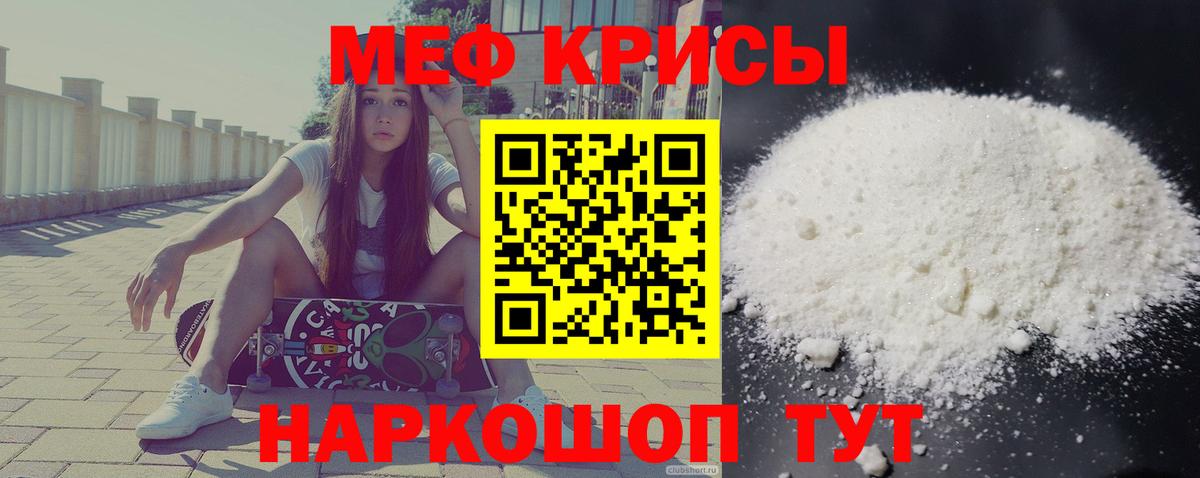 Мефедрон мука Саранск