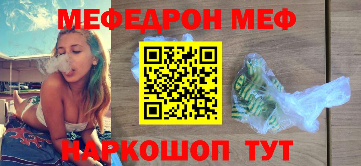 МЕФ  Меф mephedrone  Саранск  Меф  Вход с VPN  МЕФ мука 