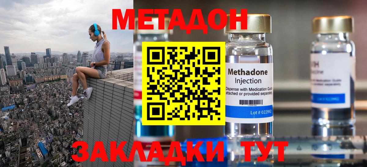Метадон белоснежный  МЕТАДОН VHQ  Вход с VPN  Саранск 