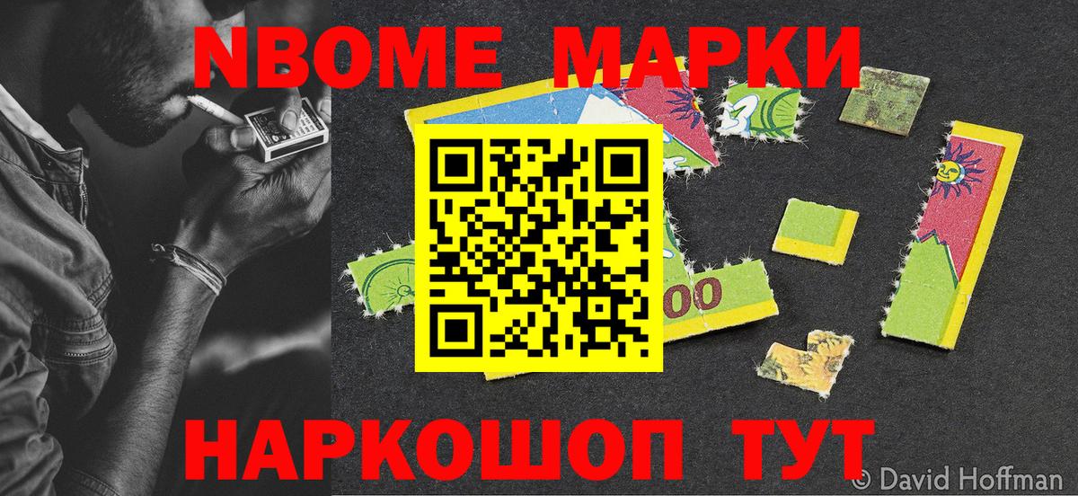 Саранск  Марки N-bome  Вход с VPN  Марки N-bome 1500мкг 